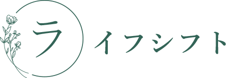 ライフシフト